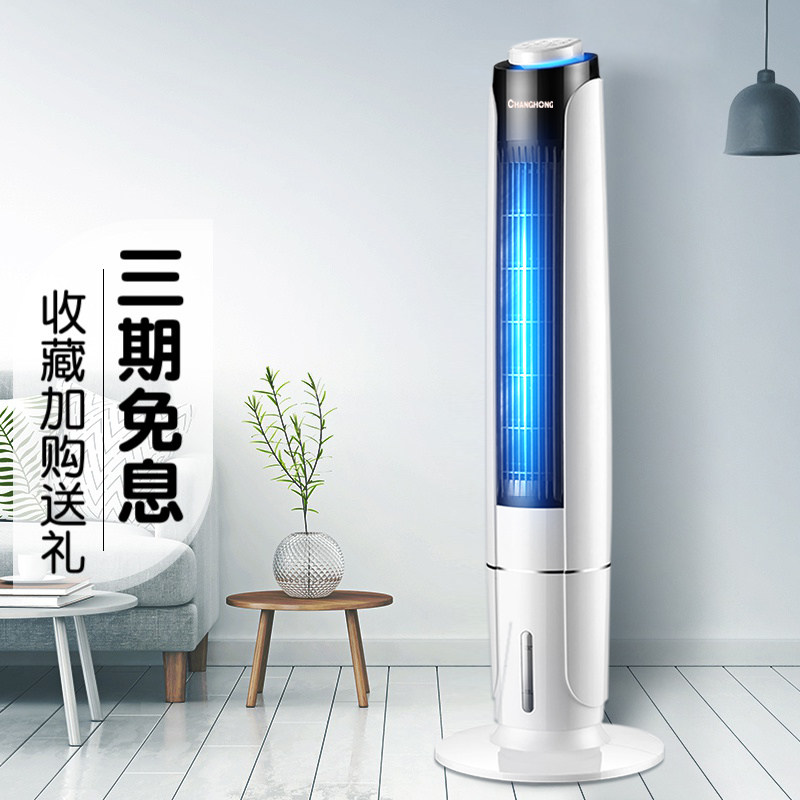 长虹加冰空调扇制冷电风扇家用冷气冷风机加水移动水冷小型空调_虎窝淘