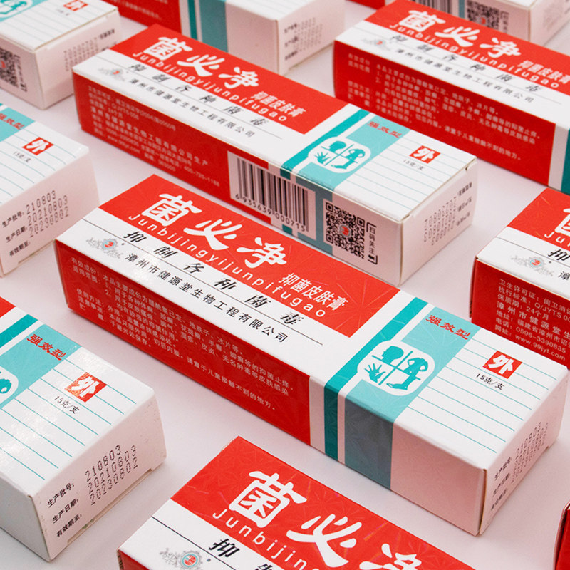 健源堂菌必净抑菌瘙痒膏强效皮肤膏 健源堂皮肤消毒护理（消）