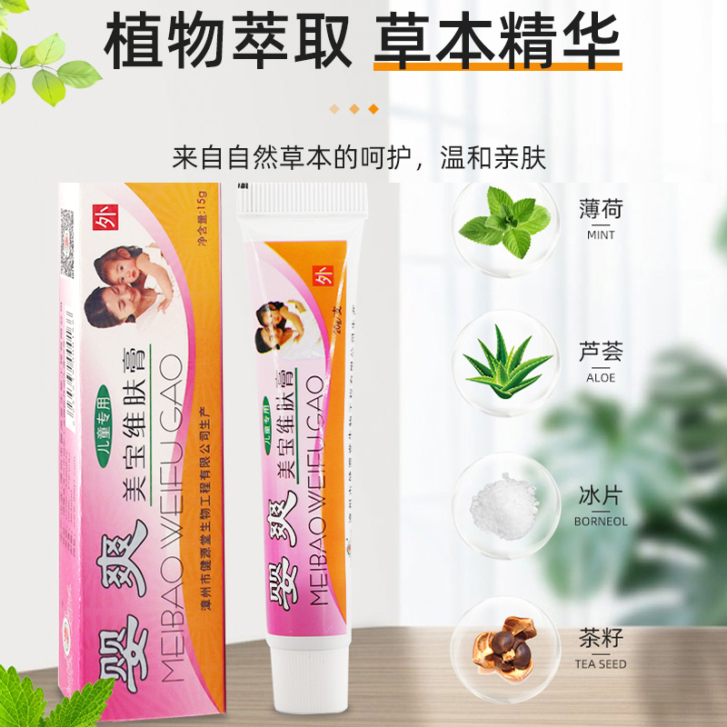 健源堂婴爽婴宝儿童婴幼儿维肤膏 健源堂皮肤消毒护理（消）