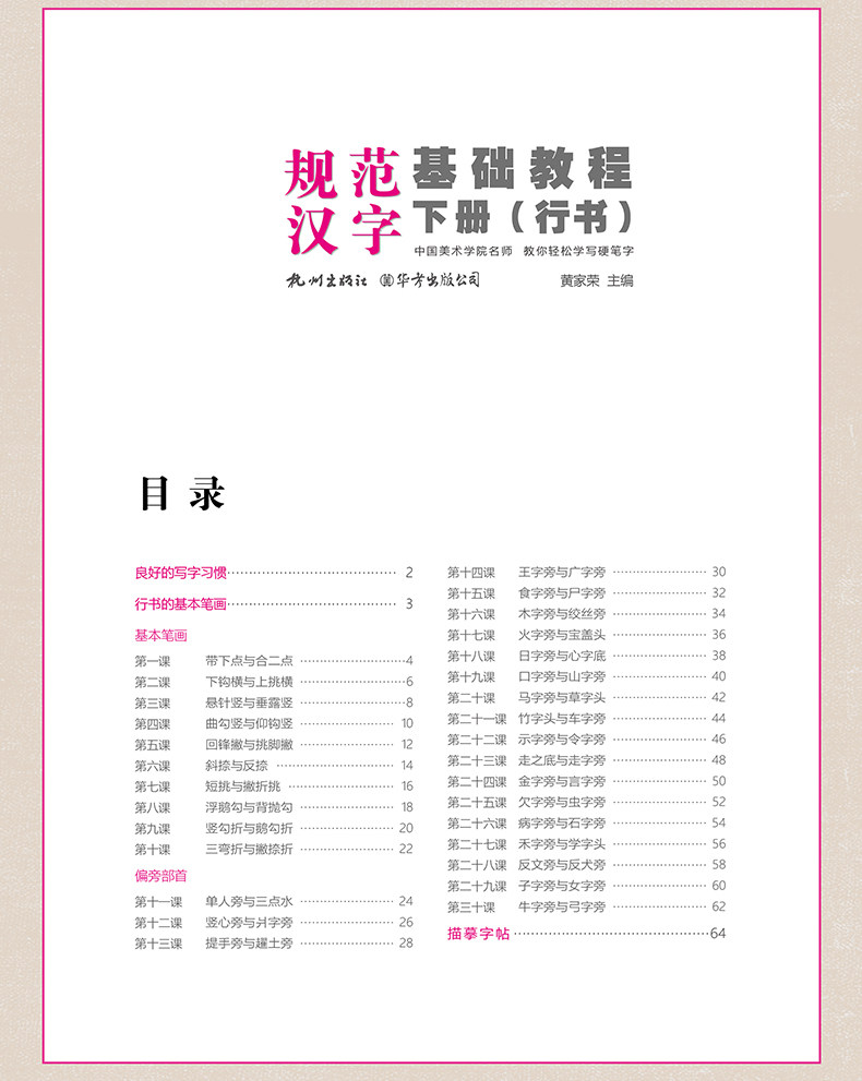 规范汉字行书硬笔书法常用字字帖教材行楷书入门基础训练速成教程练习规范汉字基础通用初学者公务员中小学生成人自学钢笔临摹大全,淘宝优惠券,粉丝福利购,淘宝优惠卷