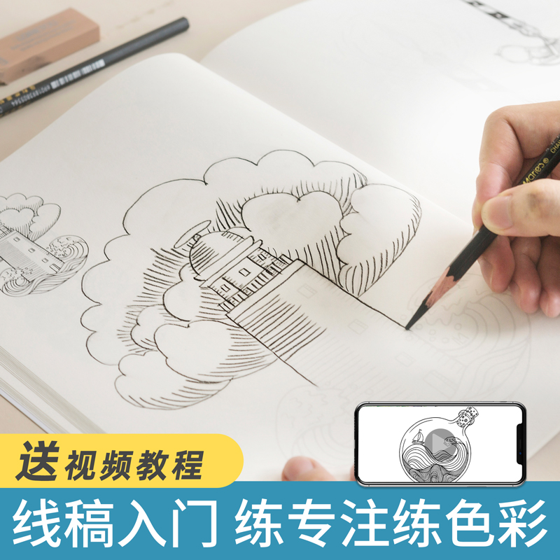 静物线稿描摹本创意美术教材趣味禅绕画卡通铅笔手绘画画技法素描速写临摹画册教程书籍入门儿童少儿控笔训练习册幼师老师课件 - 图0