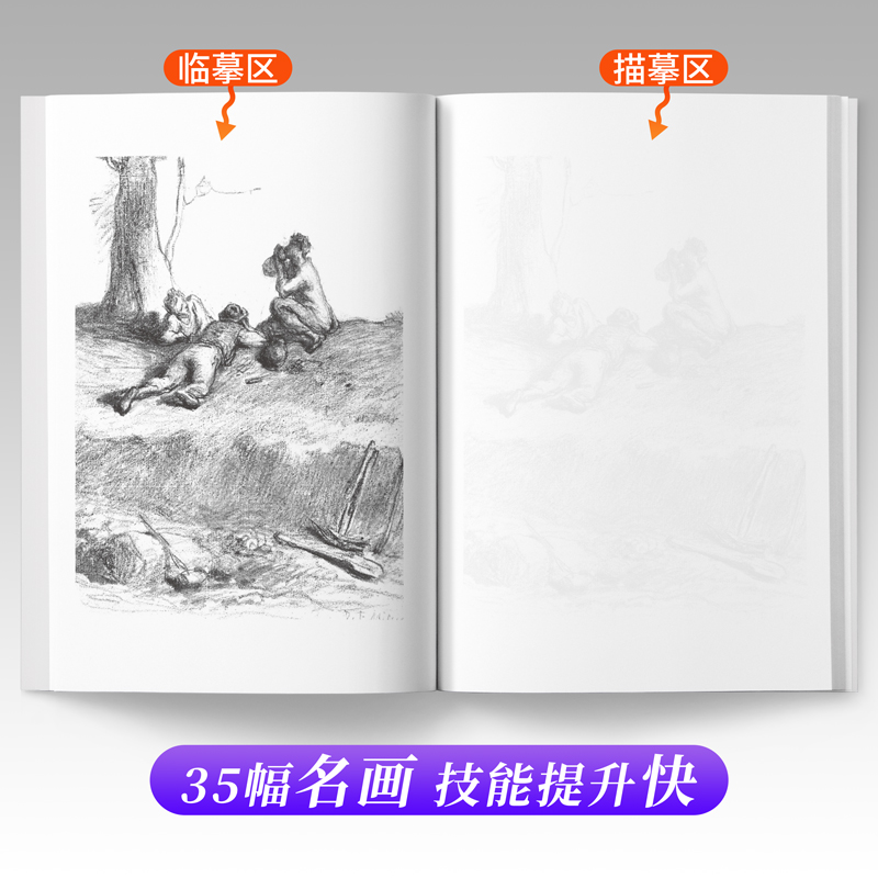 米勒素描风景描摹本成人控笔训练画册写生画画入门自学零基础教程临摹大师世界名画初学者铅笔手绘简笔画素材技法艺术高清范画美术 - 图2