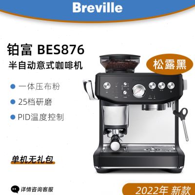 Breville/铂富BES876家用小型半自动咖啡机意式研磨一体878海盐白 - 图0