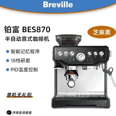 Breville/铂富BES876家用小型半自动咖啡机意式研磨一体878海盐白 - 图1