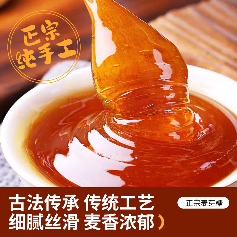 正宗麦芽糖0添加棒棒冰糖葫芦专用纯手工老式烘焙商用官方旗舰店,淘宝优惠券,粉丝福利购,淘宝优惠卷