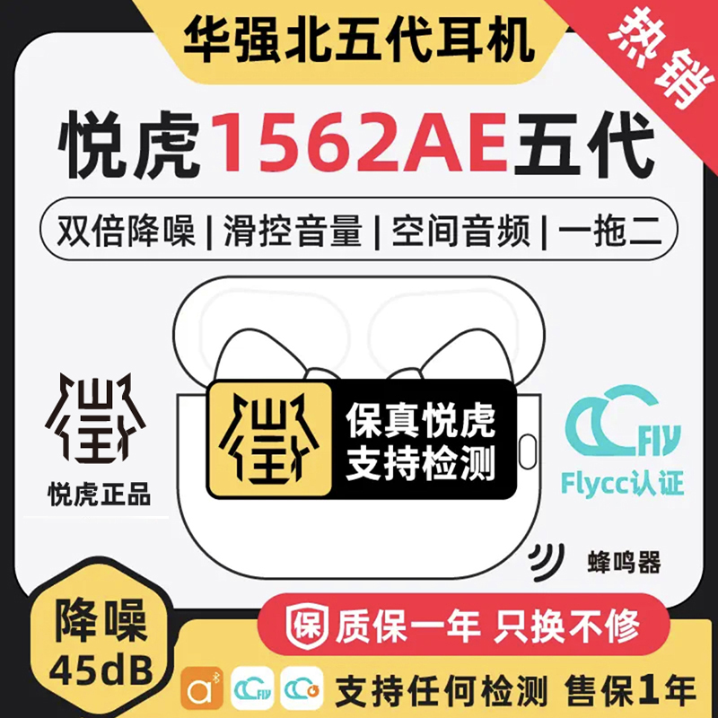 pro2华强北悦虎洛达五代1562AE/F/E/U真无线降噪蓝牙耳机二代四代 - 图0