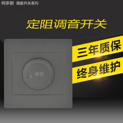 Set Resistance Tune Tone Single Road Fixed Resistance Speaker Adjustment Control Switch Background Music Suction top loudspeaker Double-way switch