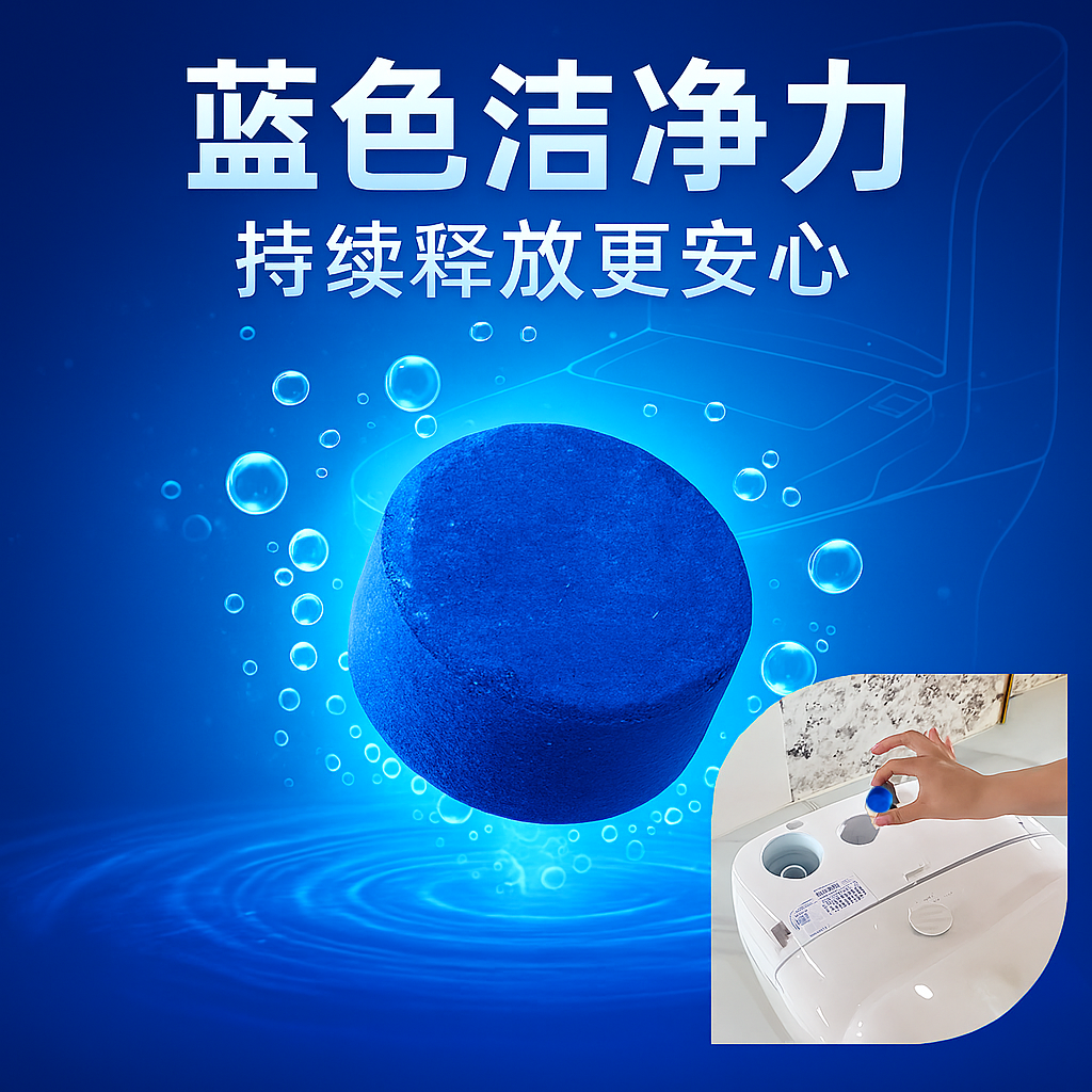 智能马桶洁厕盾除臭清香型蓝泡泡双效洁厕宝厕所除臭洁厕灵蓝泡泡 - 图1