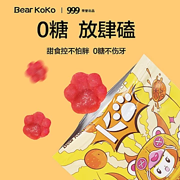 Bearkoko维生素c软糖0糖0脂VC水果糖[20元优惠券]-寻折猪