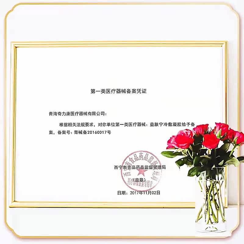 日本牛皮癣皮肤瘙痒手足癣膏药贴 顾仪理疗仪（器械）