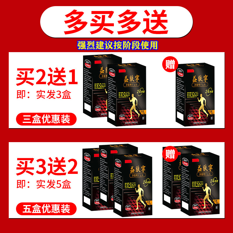 日本牛皮癣股癣手足癣膏药贴 顾仪保健理疗