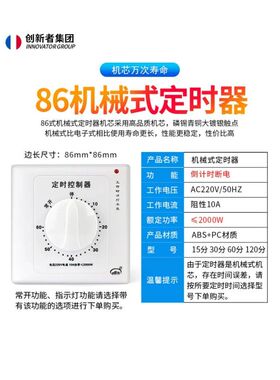定时开关86型机械定时器水泵倒计时自动断电时间控制开关插座面板