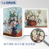 Классическая полная работа 500 лет Мастерская статическая картинка масляной живописи Man Gate Basic Technology Book Collection Copity Copite Impressionism Cezandan van Gogh Moni Mano Manovia Оригинальный импортный HD Учебный учебный учебник Ян Цзяньфэй