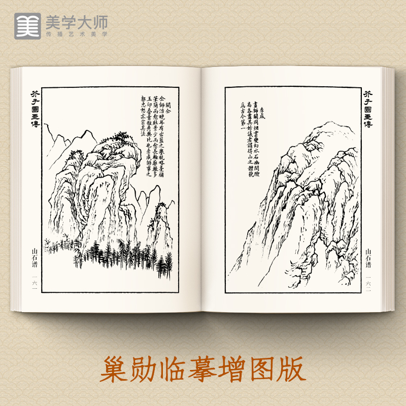 芥子园画传山水谱王概著巢勋临摹增图黑白完整版介子园工笔国画入门技法草虫翎毛兰竹梅菊人物画谱实用教材书籍 - 图1