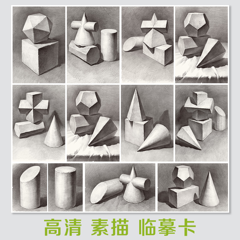 素描几何体临摹卡 8开临摹范本石膏几何体单个体结构与明暗静物组合精选绘画创意卡片初学者入门敲门砖美术教程材书籍,淘宝优惠券,粉丝福利购,淘宝优惠卷