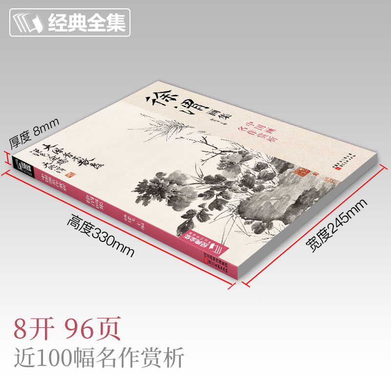 徐渭画集 8开中国画临摹画册书籍写意泼墨水墨国画杂花图花鸟技法教材程高清临本册页初学者花卉名作赏析鉴赏杨经典全集建飞主编-图0