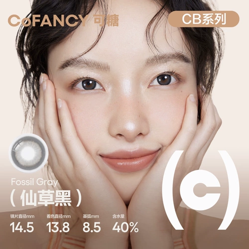 CB Половина года 2 Размер кофентства и диаметром цвета контактные линзы миопия натуральные сэндвич контактные линзы