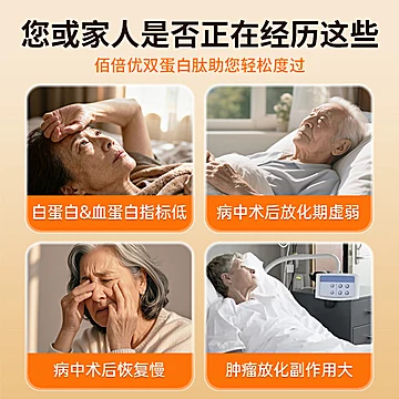 【淘金币】佰倍优白血蛋白小分子肽口服液[134元优惠券]-寻折猪