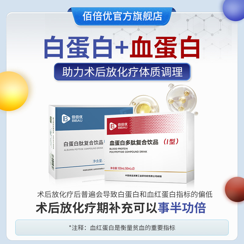 佰倍优基速得白蛋白肽营养品口服液 佰倍优大豆分离蛋白/混合蛋白