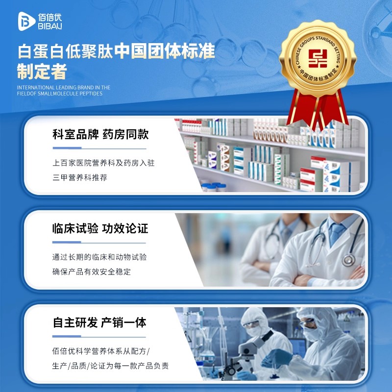 佰倍优白蛋白肽口服液中老年术后放化营养品非人血注射白蛋白输液