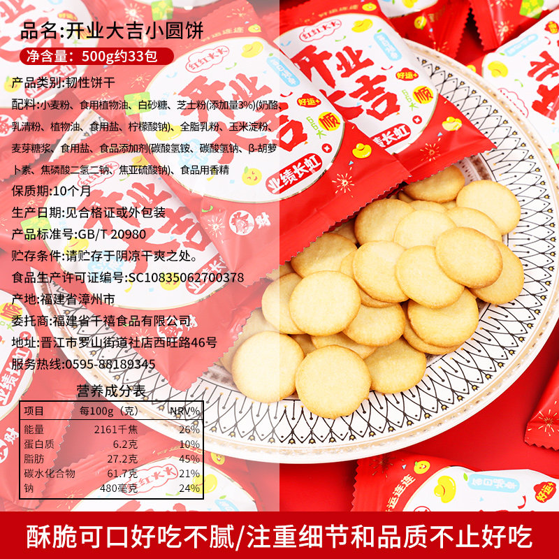 开业大吉小圆饼干散装公司乔迁之喜专用摆盘零食喜糖喜饼糖果批发,淘宝优惠券,粉丝福利购,淘宝优惠卷