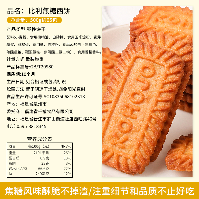 比利焦糖饼干500g网红零食食品独立包装结婚喜糖休闲糖果散装批发 - 图1