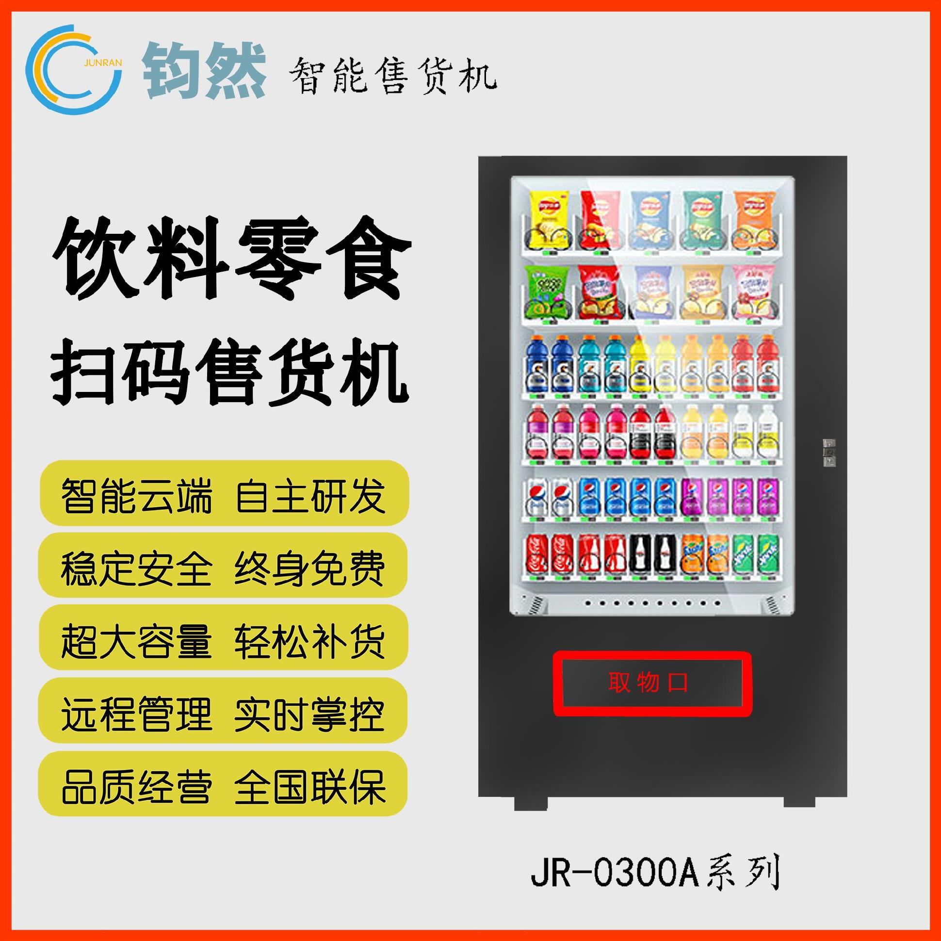 自助冰淇淋机无人售卖机全d自动售货机贩卖机商用 24小时超市智能 - 图1