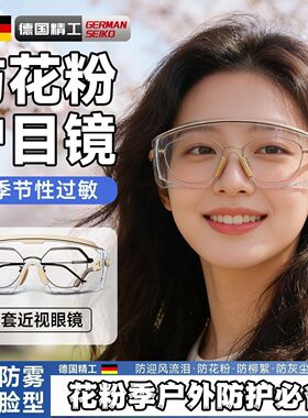 2026年新款防尘防雾护目镜防花粉骑行眼镜眼罩电动车可套近视眼镜