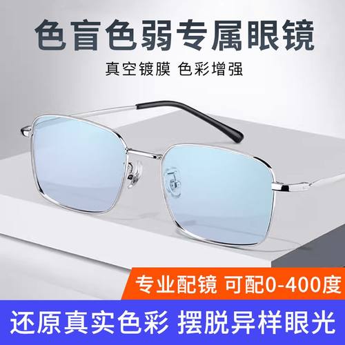 正品红绿色盲色弱眼镜近视可配度数看图辨色商务金丝眼睛镜框架 - 图0