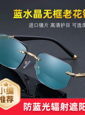 高档水晶眼镜墨镜防紫外线时尚男