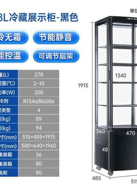 安侯四面透明玻璃蛋糕冷藏保鲜展示柜饮料水果商用单开立式大冰柜