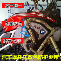 Machine Frame Guard Bar Decoration Strap Tangle With Insurance Rod Anti-Fall Bar Anti-Scratched Car Cross-country Camouflak Self-Adhesive Cloth