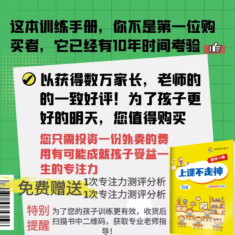 6岁-12岁中小学生专注力训练潜能开发注意力提升舒尔特方格训练册-图2