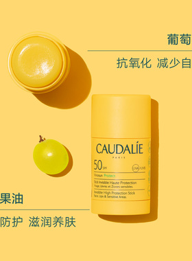 【双11立即抢购】CAUDALIE欧缇丽葡萄籽全效防水防晒棒15g临期