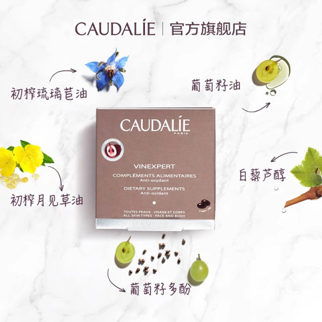 ແກ່ນໝາກອະງຸ່ນ Caudalie Proanthocyanidin ແຄບຊູນເສີມຄວາມແຂງແຮງ