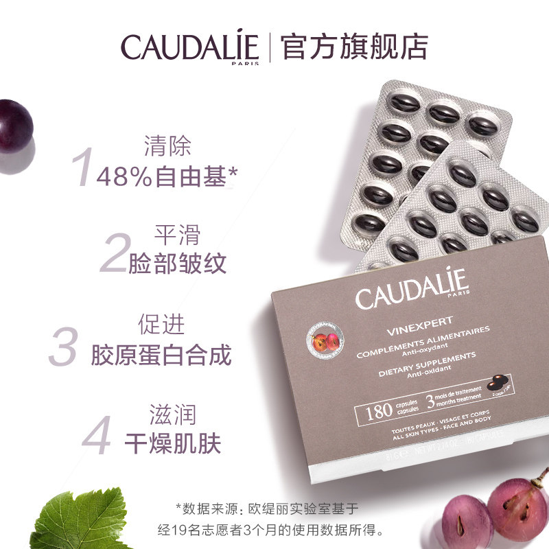 【双11加购】caudalie葡萄籽原花青素 CAUDALIE欧缇丽海外葡萄籽提取物