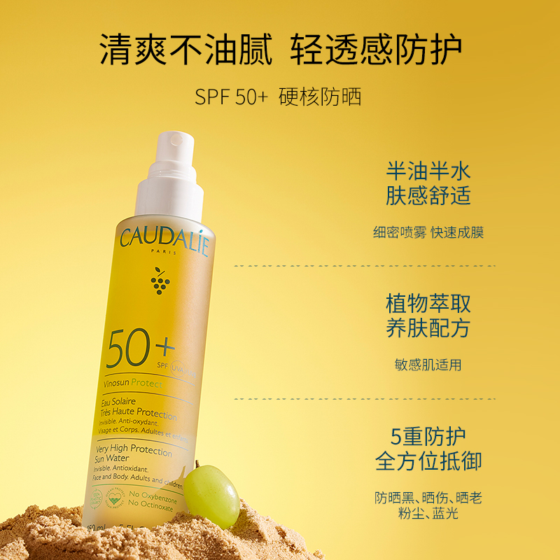 新品CAUDALIE/欧缇丽葡萄籽高倍轻透防晒喷雾水150ml不粘腻SPF50+ - 图1