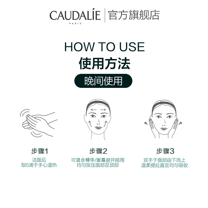 CAUDALIE欧缇丽夜间修护小绿瓶精华油面部按摩精油紧致塑颜30ML-图2