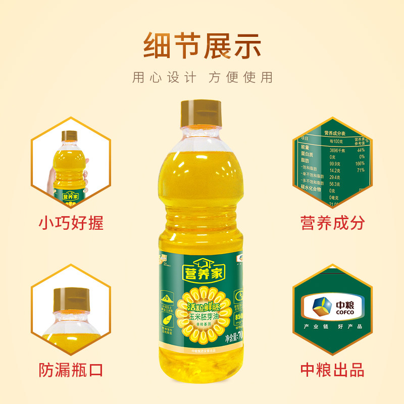 中粮福临门营养家活粒鲜胚玉米胚芽油700ml*2瓶玉米油食用油-D,淘宝优惠券,粉丝福利购,淘宝优惠卷