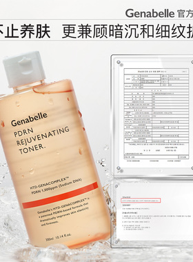 洁娜倍PDRN水光瓶300ml爽肤水