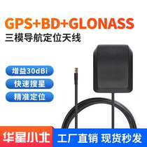 Huaxing Small North Measuring Mu Gauge BD GPS Antenna Beidou 4-Star Positioning Vehicle Beidou Gauge External Antenna
