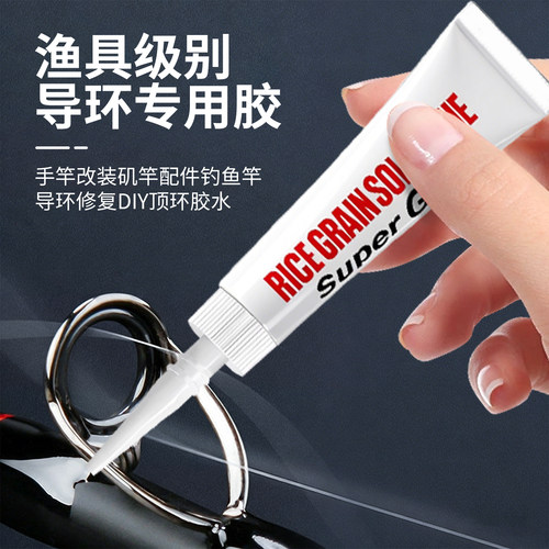 鱼竿专用胶水强力透明粘金属塑料手竿钓鱼竿渔具路亚竿稍绳修补胶海竿导轮开裂修复快干加固焊接胶导环专用胶 - 图2