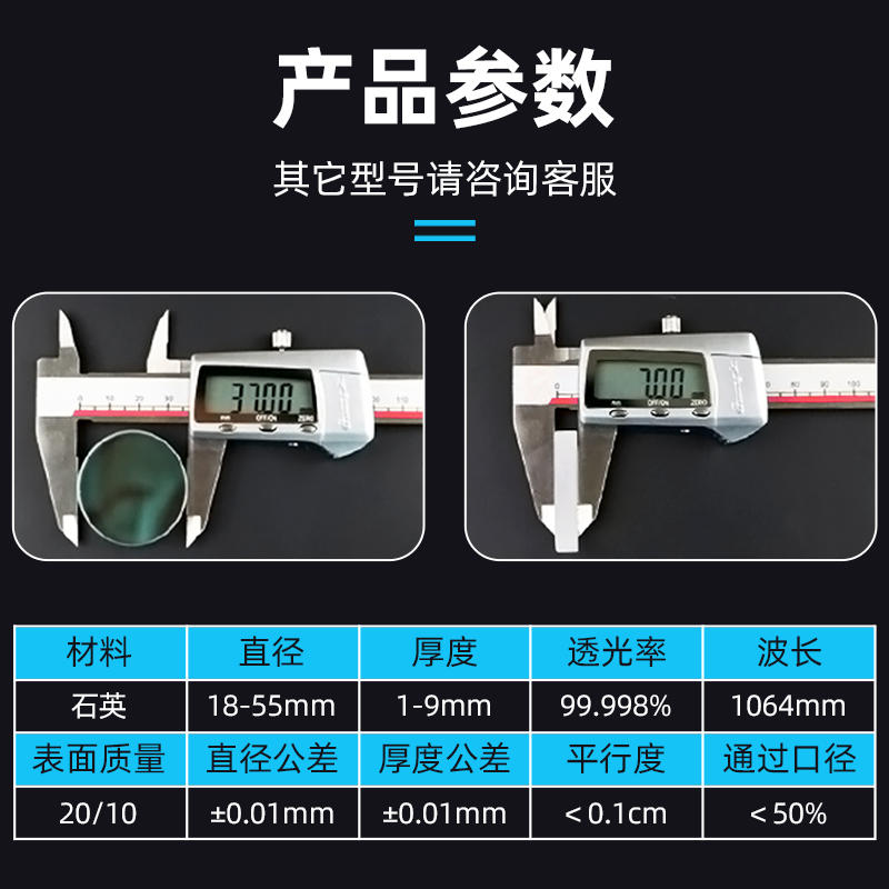 激光保护镜片30*5进口石英焊接机28*4窗口片37*7光纤切割机头配件 - 图1