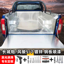 Applicable Great Wall cannons steel plate Wind Jun 5 6 7 Container Po European version lengthened iron plate rear box padded leather truck protective sleeve