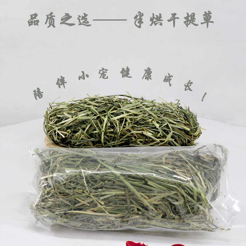 25提摩西半烘干优质嫩草小宠干草仓鼠龙猫荷兰猪兔兔宠物饲料北提,淘宝优惠券,粉丝福利购,淘宝优惠卷