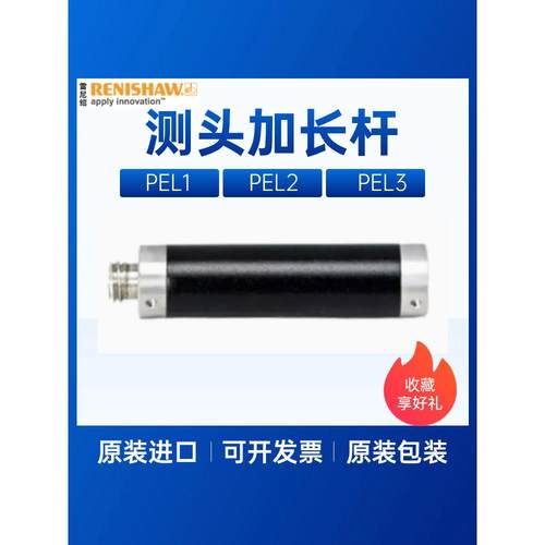 测头加长杆PEL1 2 3雷尼绍RENISHAW延伸头A-1047-3484/3485/3486 - 图0