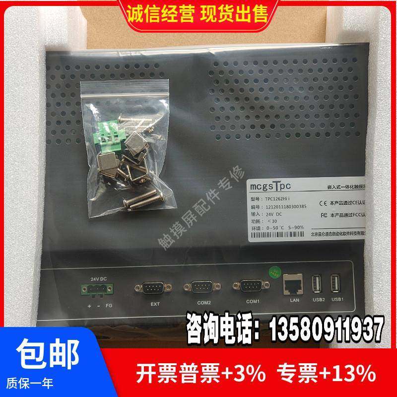 昆仑 通态触控屏幕TPC1262Hi 1261Hii 1162Hii TX 1561Hii 99新现 - 图0