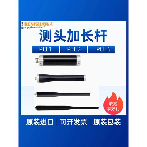 测头加长杆PEL1 2 3雷尼绍RENISHAW延伸头A-1047-3484/3485/3486 - 图3