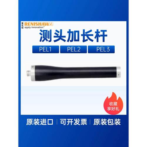 测头加长杆PEL1 2 3雷尼绍RENISHAW延伸头A-1047-3484/3485/3486 - 图2