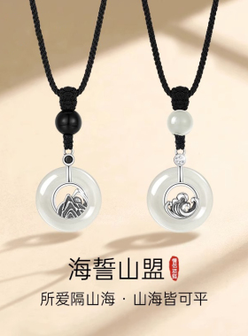 海誓山盟和田玉平安扣情侣项链